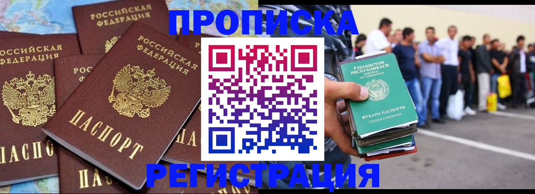 временная регистрация недорого в Можайске